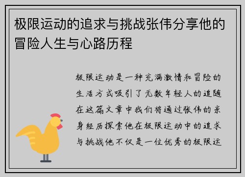 极限运动的追求与挑战张伟分享他的冒险人生与心路历程